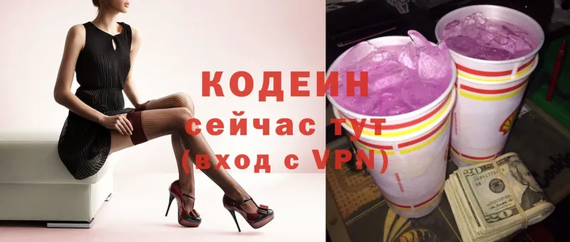 купить наркотики сайты  Болхов  Codein Purple Drank 